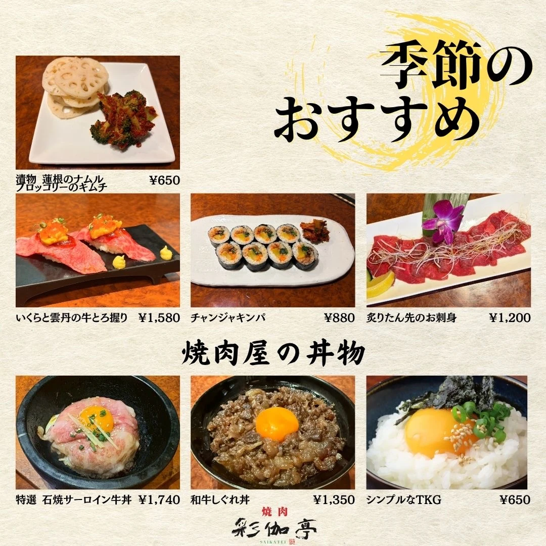 焼肉 彩伽亭 メニュー写真 2